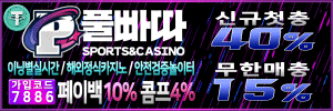 풀빠따