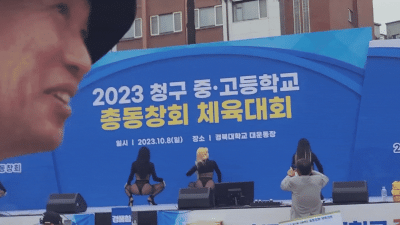 플라이 위드미 공연2023년 청구고등학교 총동창회 체육대회경북대학 (쿨걸야동,섹트야동,쇼츠야동,한국야동)